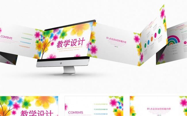 教师有效课堂信息化教学设计说课微课公开课教案课件PPT模板缩略图