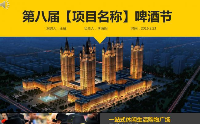 啤酒节策划方案 啤酒节活动方案 ppt模板缩略图