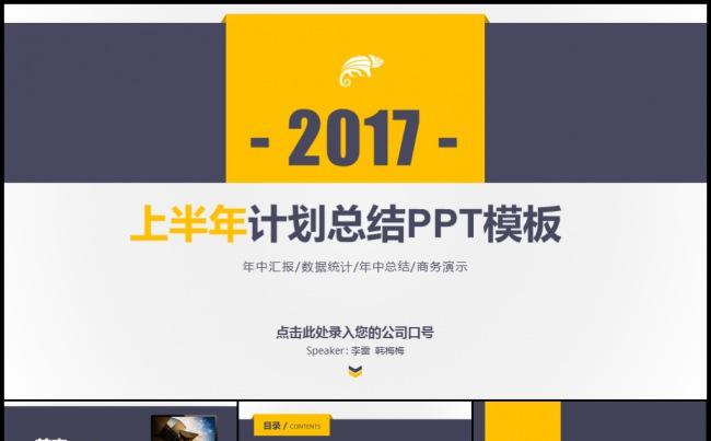 2017上半年工作计划业绩指标绩效考核项目分析汇报模板缩略图