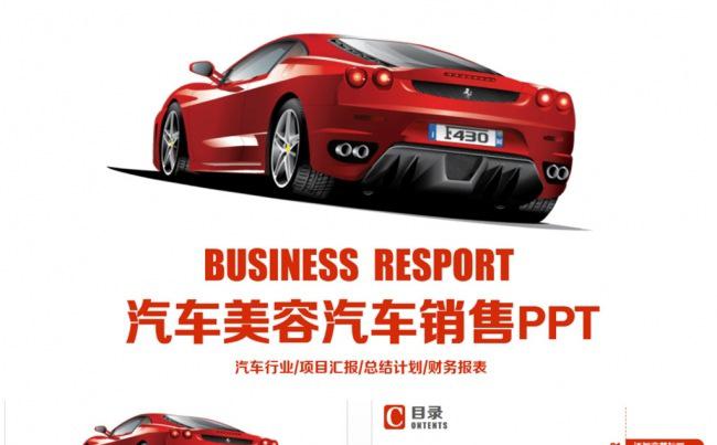 精致汽车销售汽车美容汽车4S店PPT缩略图