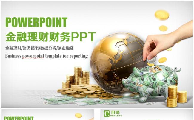 清新商务金融理财财务PPT缩略图