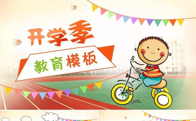 幼儿园开学教师节动态PPT模板缩略图