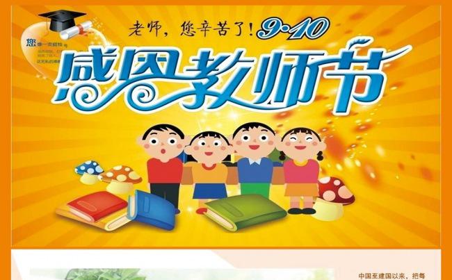 教师节PPT缩略图