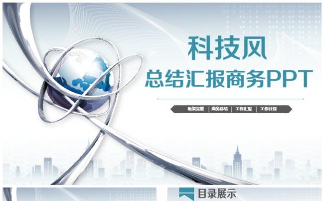 精致科技风总结汇报金融理财创业融资互联网PPT缩略图