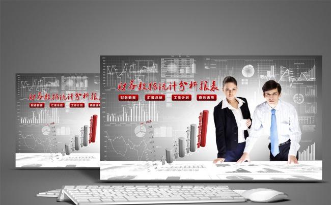 财务数据统计分析报表工作汇报年终总结计划PPT模板缩略图