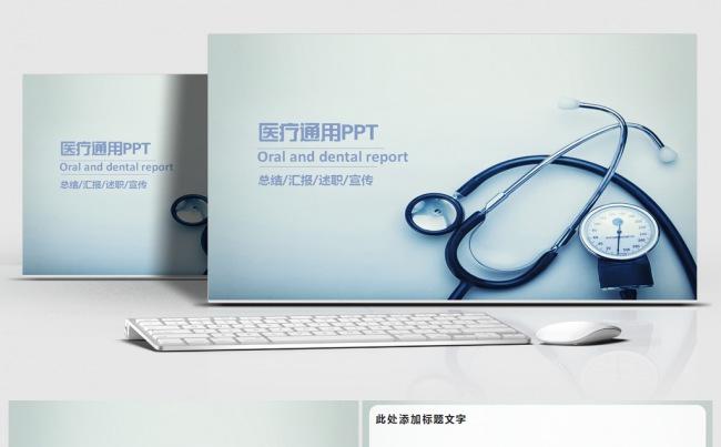 清新简约时尚医疗医药工作总结汇报ppt模板缩略图