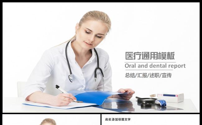 清新简约时尚医疗医药工作总结汇报ppt模板缩略图