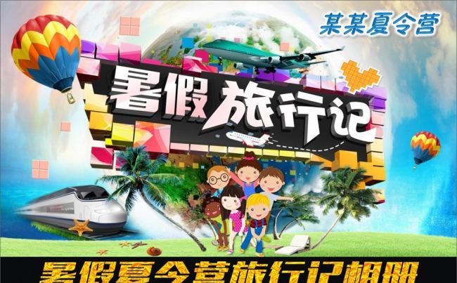 暑期夏令营旅行记相册PPT缩略图