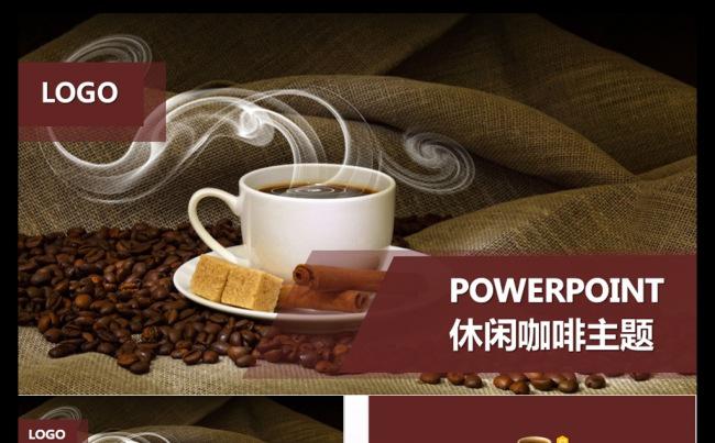 高端商务咖啡休闲餐厅PPT模板缩略图