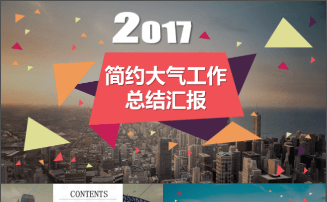 简约大气创意清新多彩工作计划总结汇报PPT模板缩略图