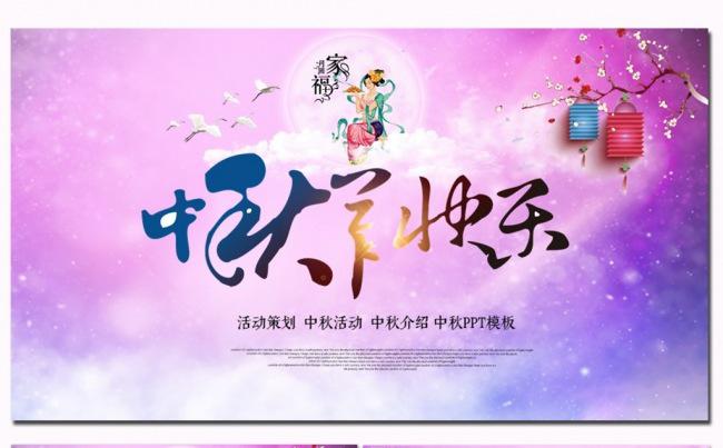 中秋活动策划 中秋PPT模板缩略图