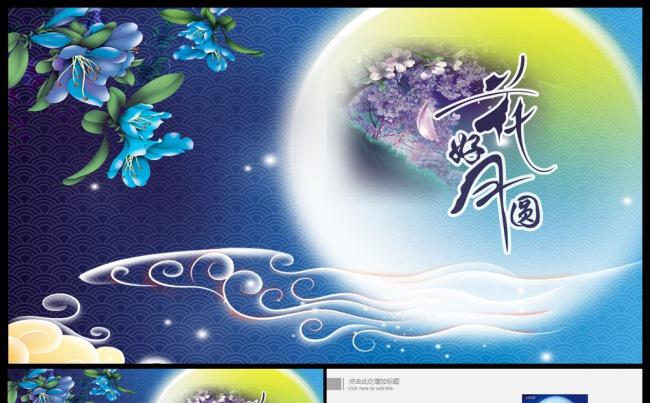 中秋佳节企业公司中秋晚会文化宣传总结汇报演示PPT缩略图