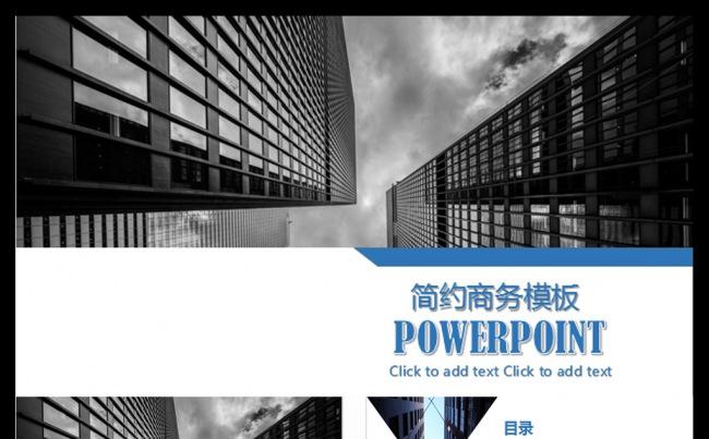 蓝色简约时尚商务PPT模板缩略图