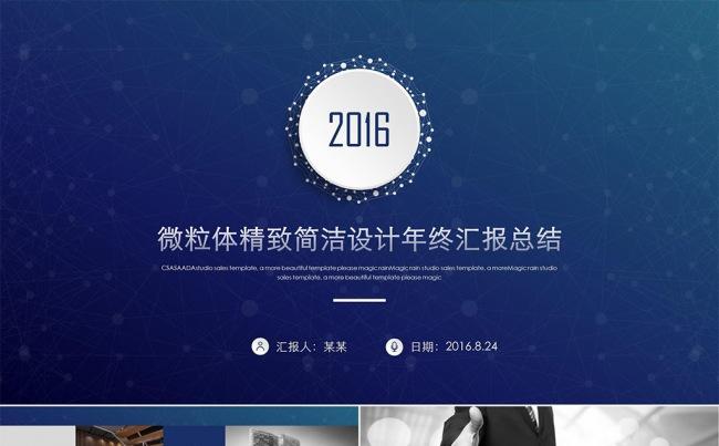 微粒体精致简洁设计年终汇报总结缩略图
