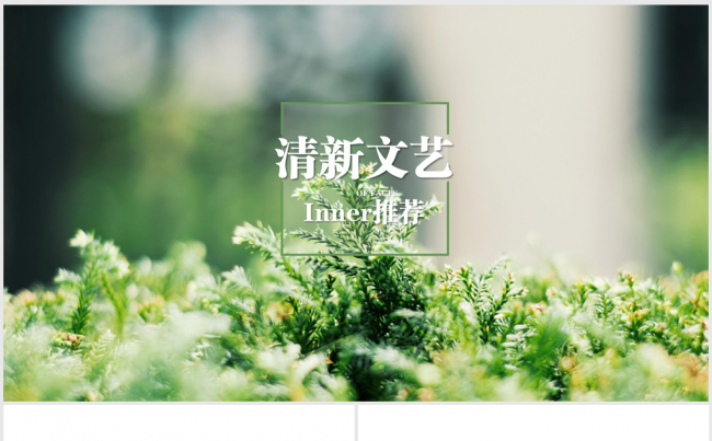 绿色时尚清新文艺韩范ppt动态模板缩略图