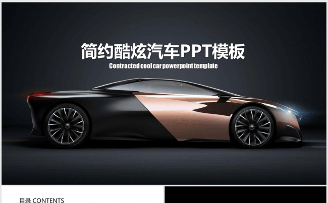 简约酷炫汽车4S店车展等ppt动态模板缩略图