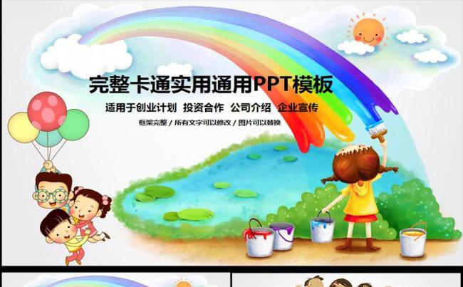 卡通欧美大气商务PPT模板缩略图
