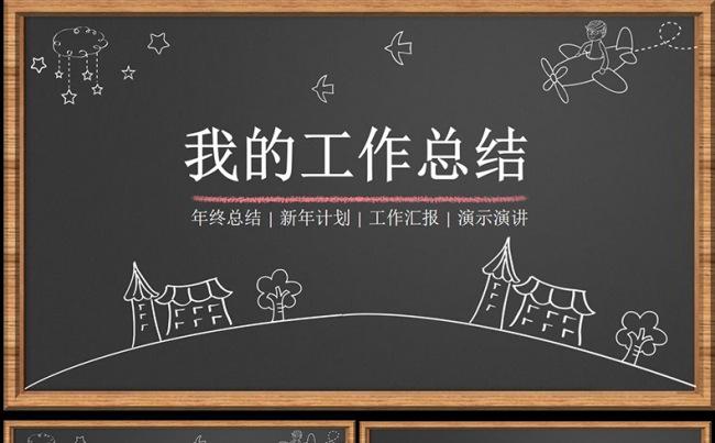 创意手绘风格商务通用PPT模板缩略图