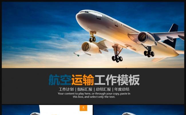 创意清新飞机飞行民航航空物流PPT缩略图