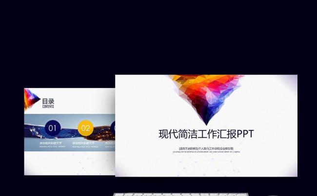 现代简洁工作汇报总结计划ppt图片下载缩略图