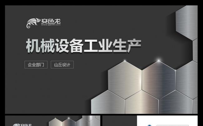 机械设备工业生产制造业PPT模板缩略图