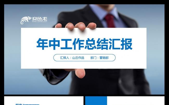 2016年中总结工作汇报PPT模板缩略图