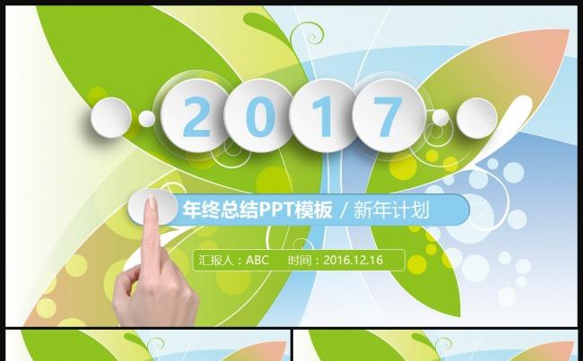 2017年绿色清新工作总结工作汇报PPT模板缩略图