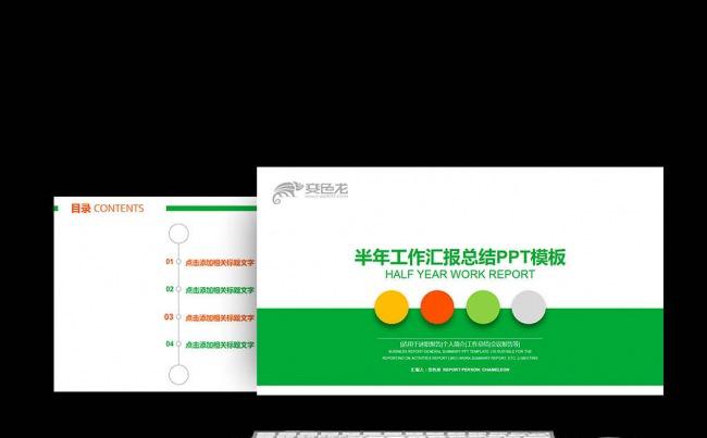 四色简约半年工作总结汇报通用商业计划书销售总结投资理财PPT缩略图