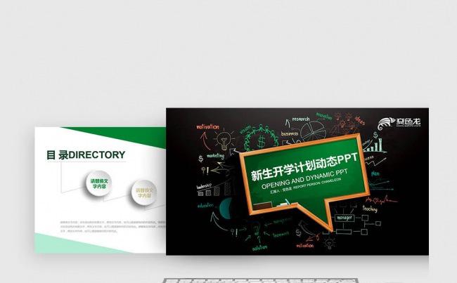 新生开学计划新学期教育演讲论文答辩出国留学外语培训动态PPT缩略图