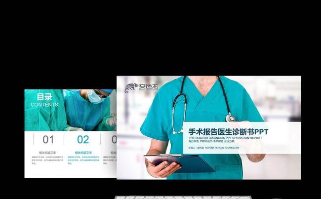 手术报告医生诊断书医学研究手术室手术方案报告工作会议PPT缩略图