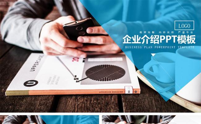 大气商务工作总结汇报公司简介 企业宣传介绍 动态ppt模板缩略图