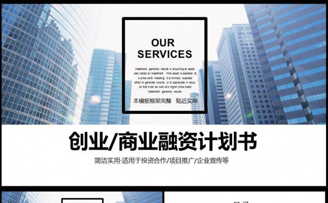 大气商业策划书创业计划项目投资PPT模板图片下载缩略图