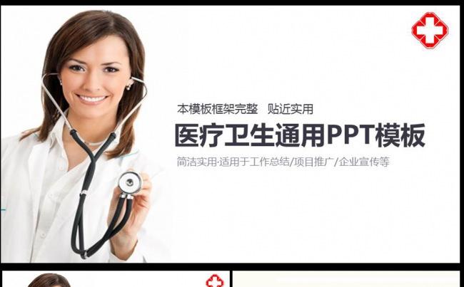 医学PPT模板医院护理查房医疗医改背景图图片下载缩略图