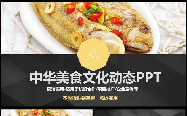 餐饮美食厨师餐厅酒店美食文化PPT模板图片下载缩略图