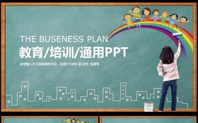 粉笔卡通校园风商务通用PPT模板图片下载缩略图