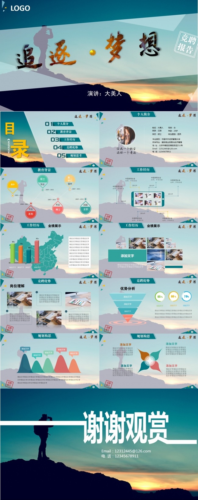  岗位竞聘 、个人简介、求职简历、学生会竞选ppt模板