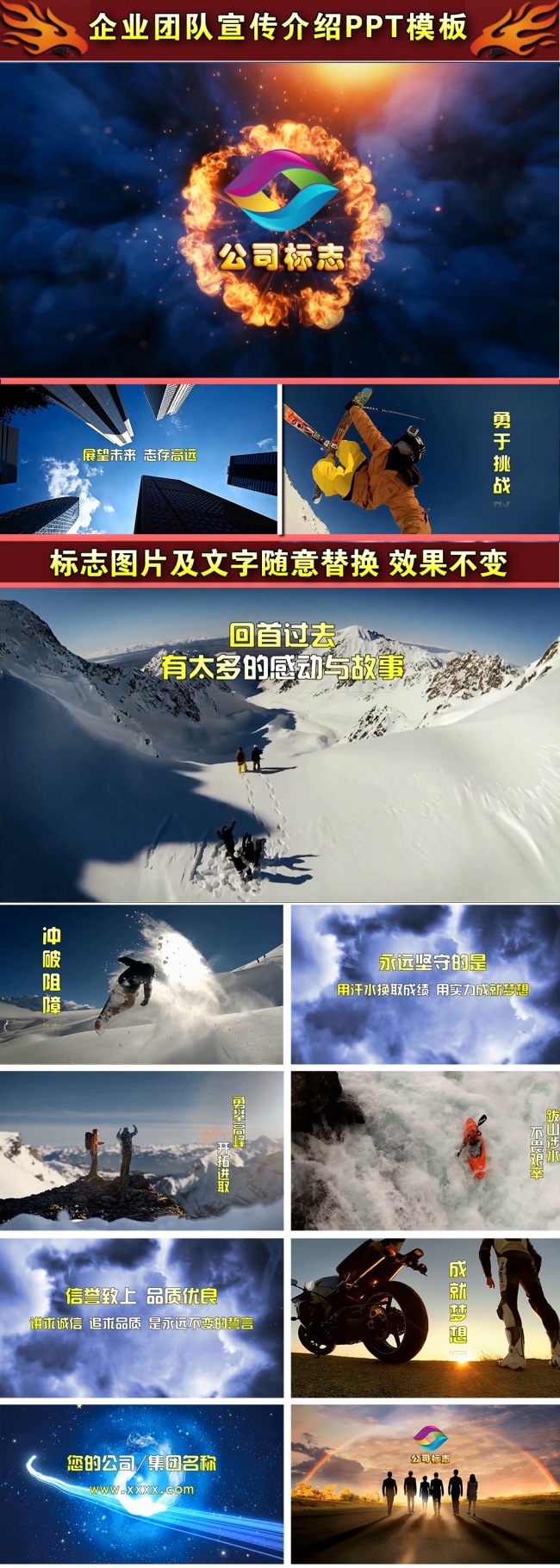 公司宣传企业团队介绍开场不忘初心继续前进PPT模板