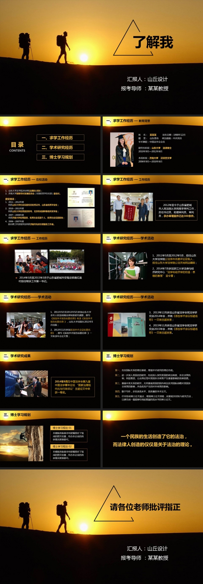 研究生简历博士生简历面试PPT模板