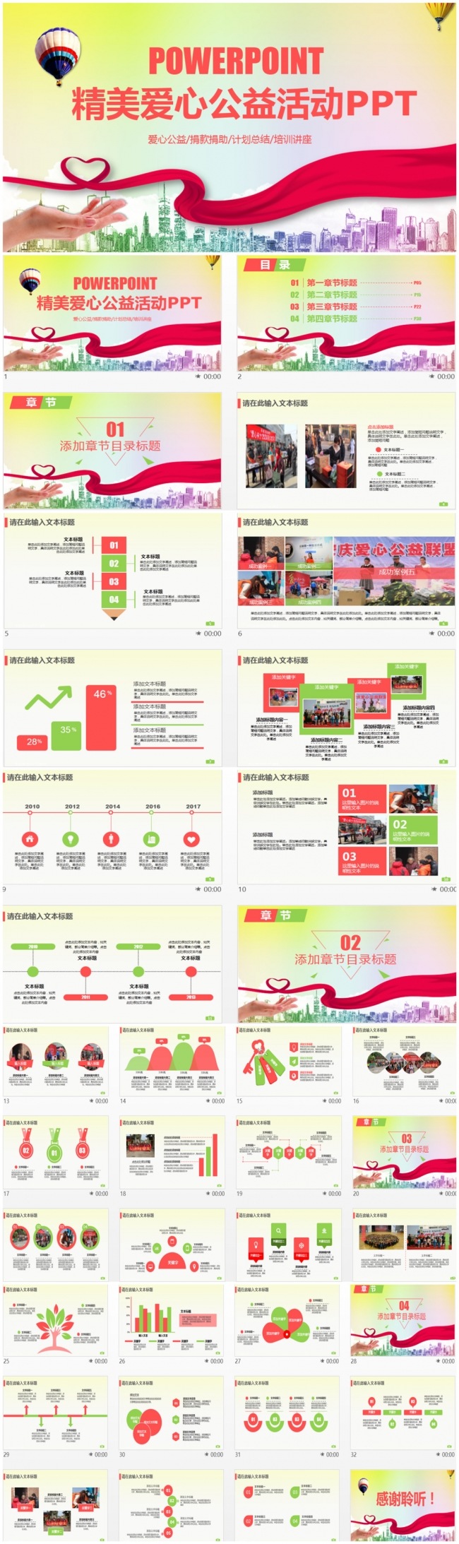 精美爱心扶贫救助关爱老人儿童公益活动PPT