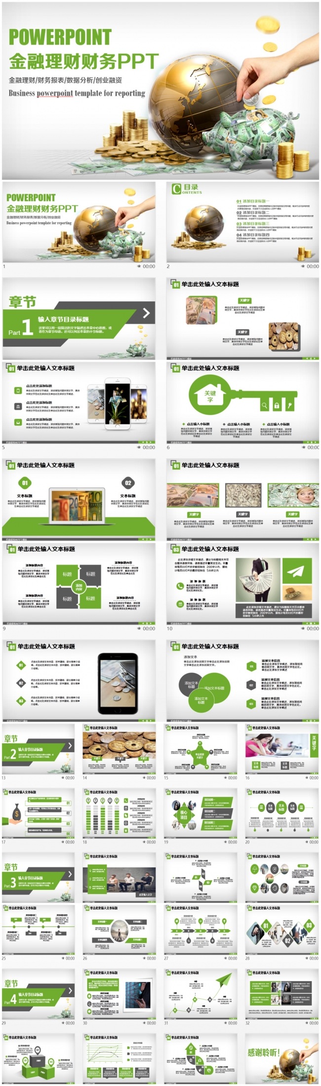 清新商务金融理财财务PPT