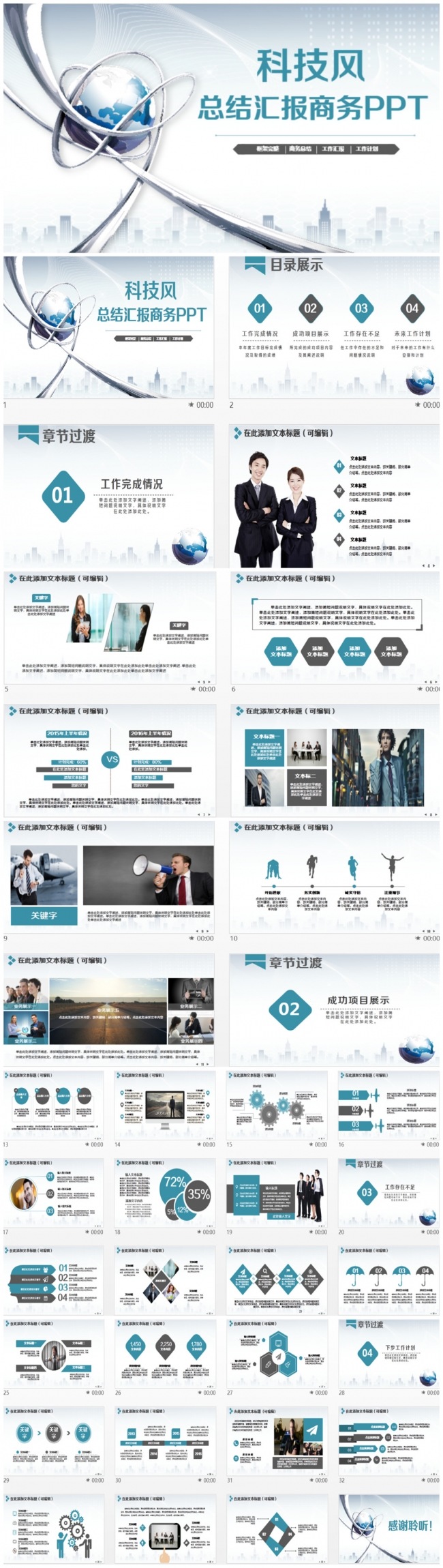 精致科技风总结汇报金融理财创业融资互联网PPT