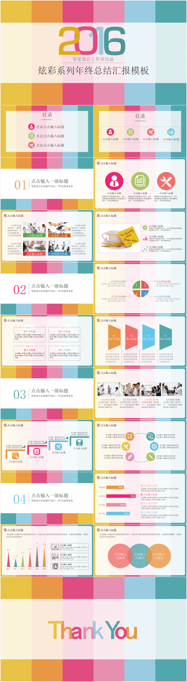 2017炫彩系列年终汇报模板