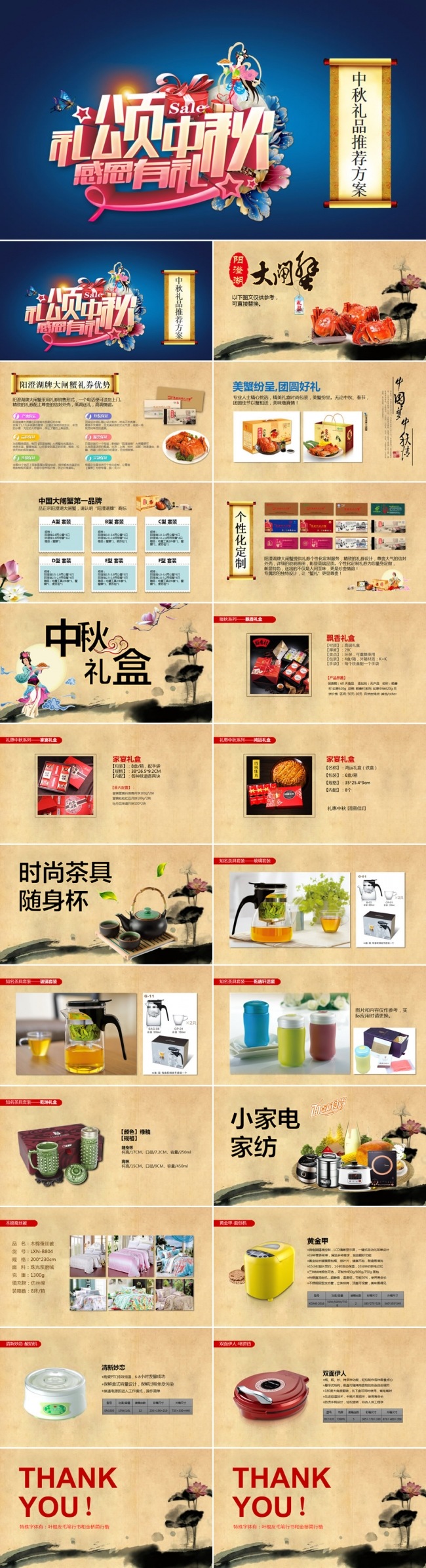 中秋节礼品方案 中秋节礼品推荐 中秋节礼品策划 ppt模板