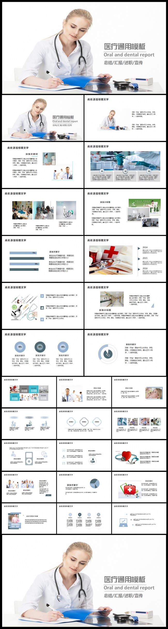 清新简约时尚医疗医药工作总结汇报ppt模板
