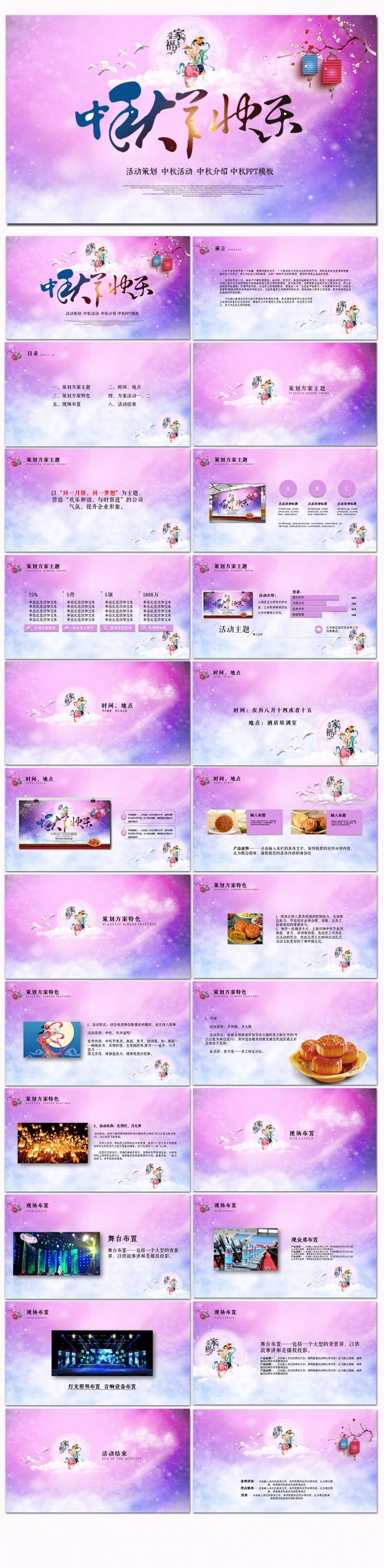 中秋活动策划 中秋PPT模板