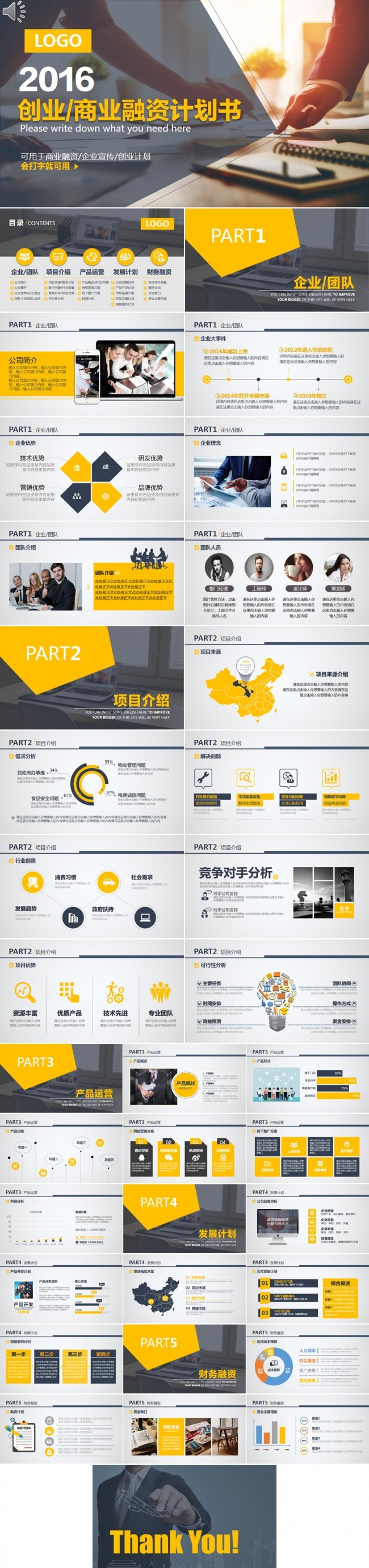 创业计划书 商业计划书 融资计划书 项目计划书 策划书