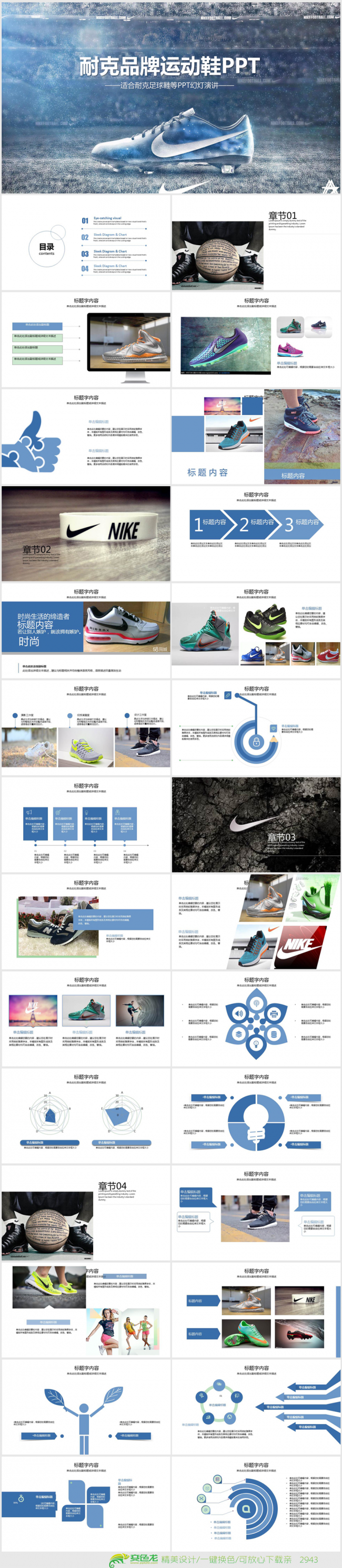 耐克品牌运动鞋ppt动态模板