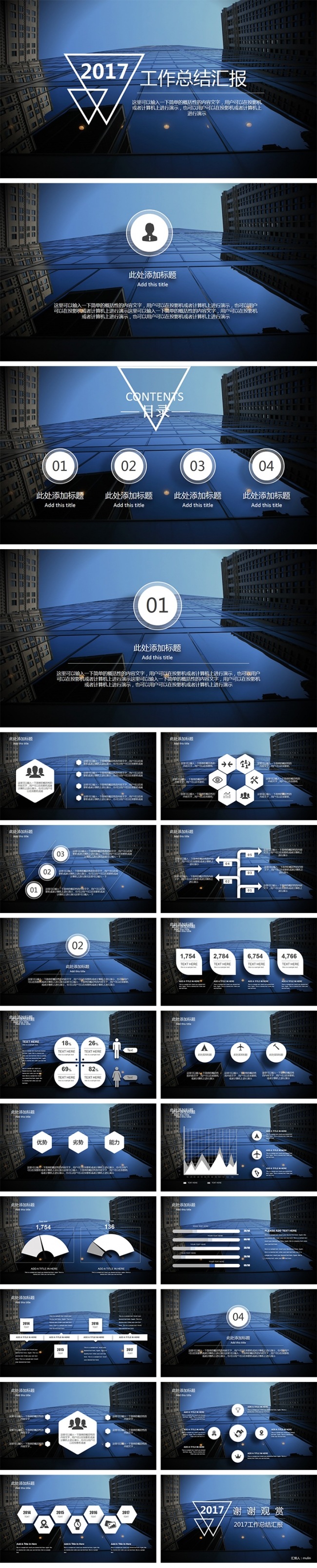 蓝色工作总结 汇报计划 季度总结 述职报告 PPT模板