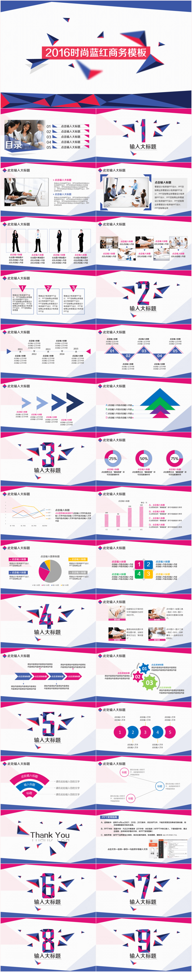 创意时尚蓝红商务工作汇报模板