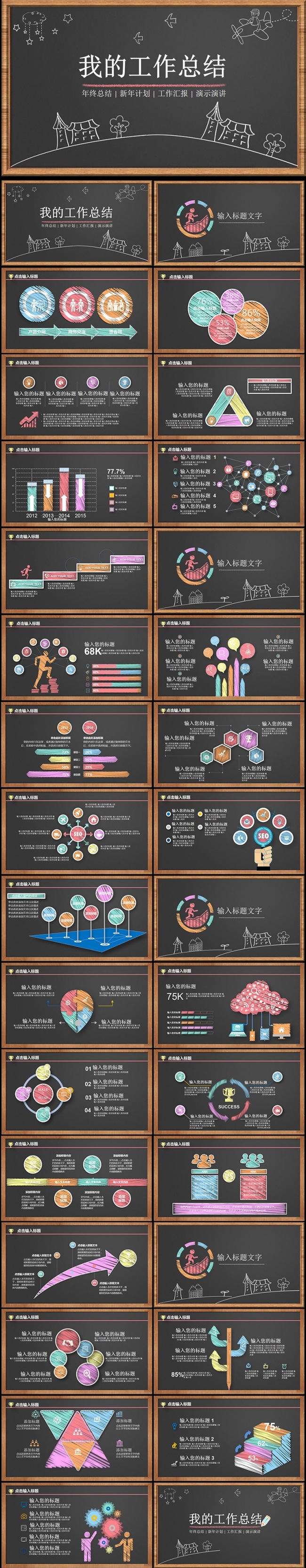 创意手绘风格商务通用PPT模板